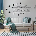 Мультяшные ивритские наклейки, настенные наклейки для гостиной, съемная роспись для детской комнаты, украшение, художественные декоративные обои