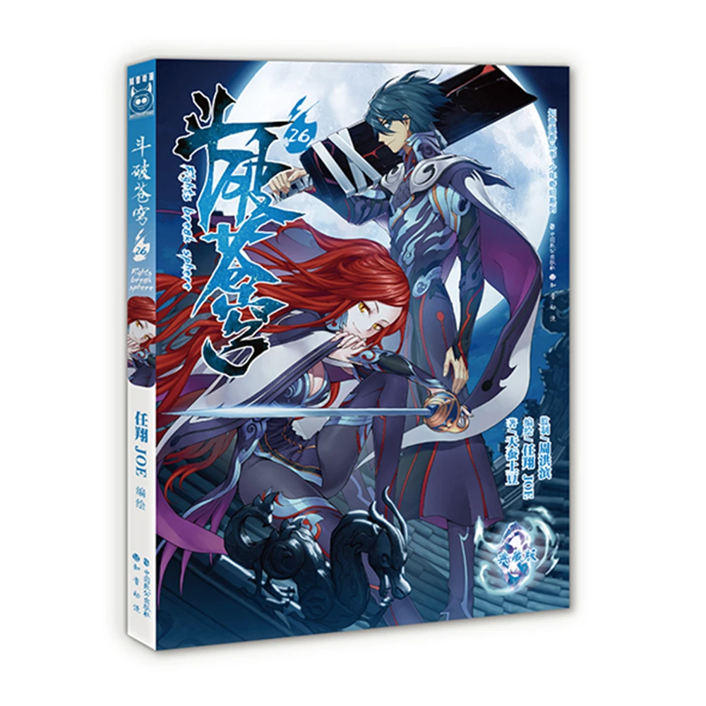 

dou po cang qiong-Battle Through the Heavens26Chinese Fantasy Contemporary Internet Mysterious Imaginary Fiction