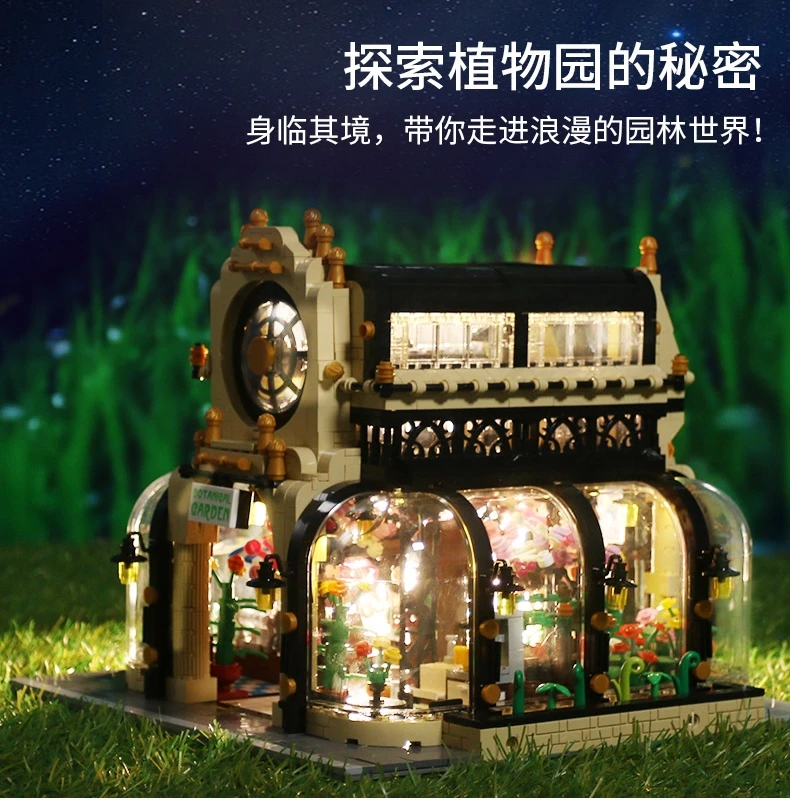 Мпц Creator Expert ботанический сад с Led светильник набор городская улица серии модель