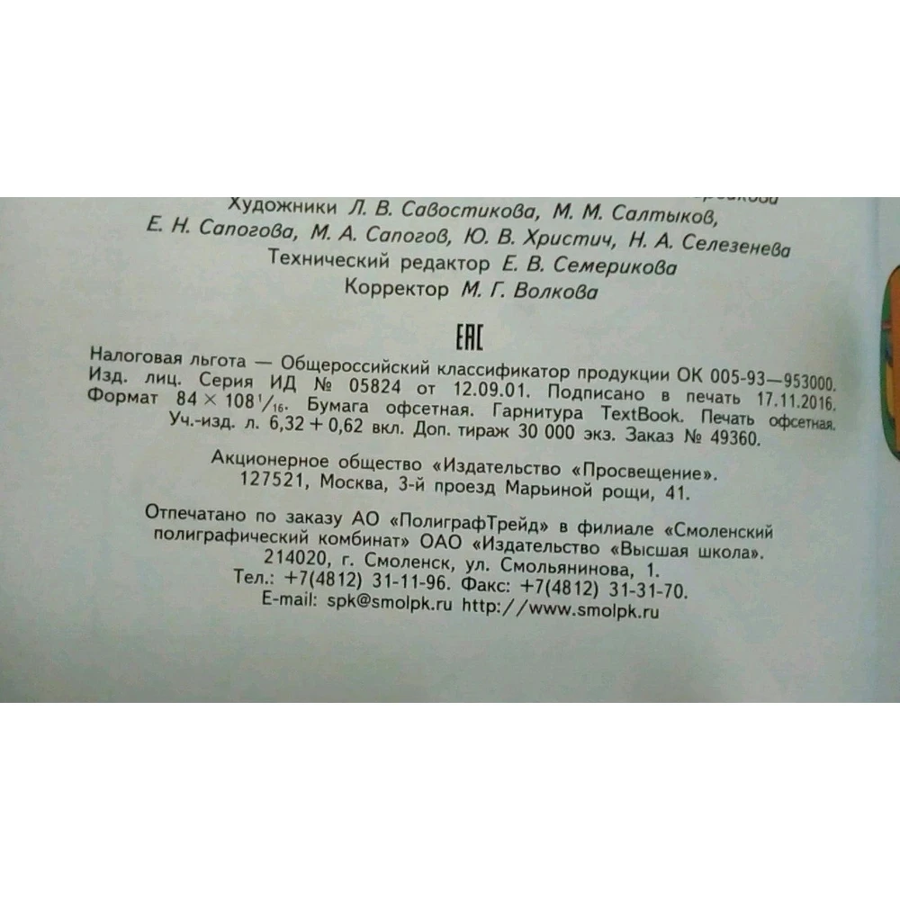 Математические ступеньки. Пособие для детей 5-7 лет | Канцтовары офиса и дома