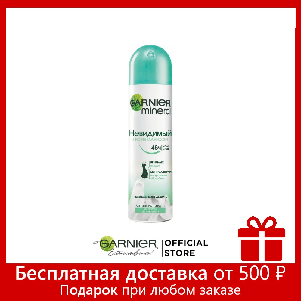 Garnier Дезодорант антиперспирант спрей &quotMineral Против влажности&quot без спирта