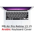 Чехол для клавиатуры с арабской раскладкой для Macbook Air 13 Pro Retina 13 15 A1466 A1398 A1278