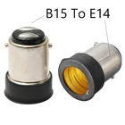 AC 220 В новый маленький байонетный держатель для лампы B15 на E14 преобразующий адаптер для лампы B15 на E14