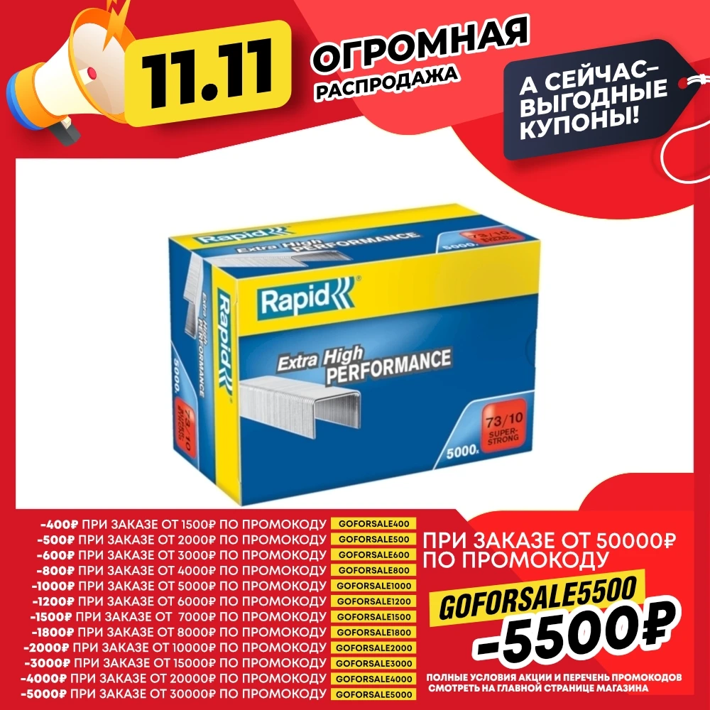 RAPID 10 мм скоба для плайера тип 73 5000 шт 24890400 | Обустройство дома