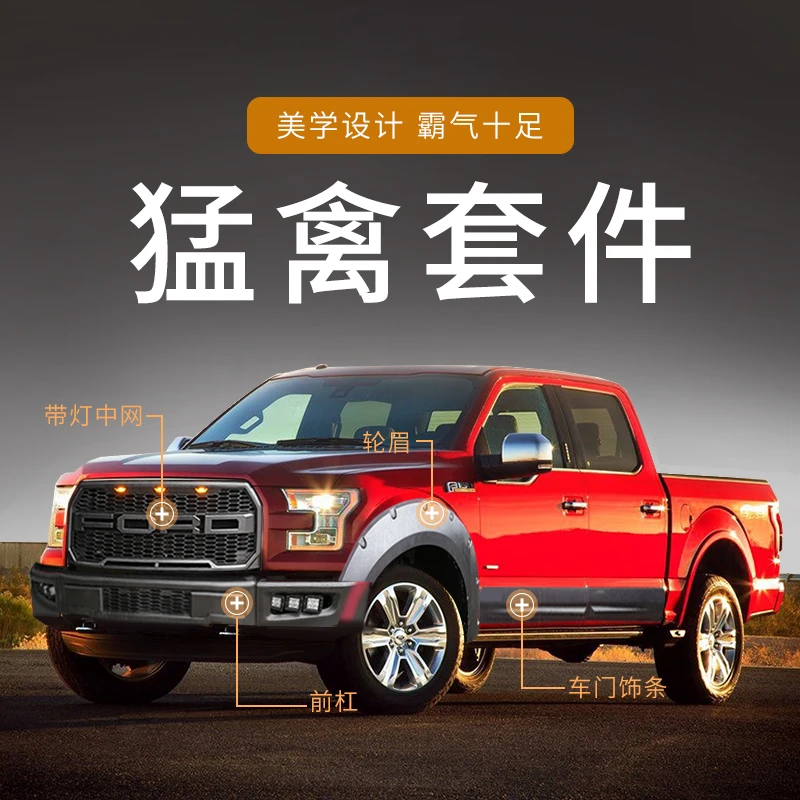 

Применимо к F150 Ford Raptor набор из 13 F-150