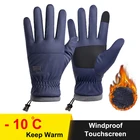 Зимние спортивные велосипедные перчатки, для мужчин и женщин, теплые перчатки для сенсорного экрана, перчатки для бега, фитнеса, катания на лыжах, мотоцикле, велосипеде