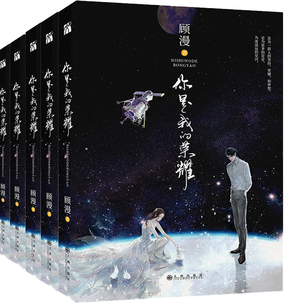 

Chinese Sweet Love Classic Story 1 Books/Set You Are My Glory Gu Man's Novels Youth Literature Campus Love Urban Love