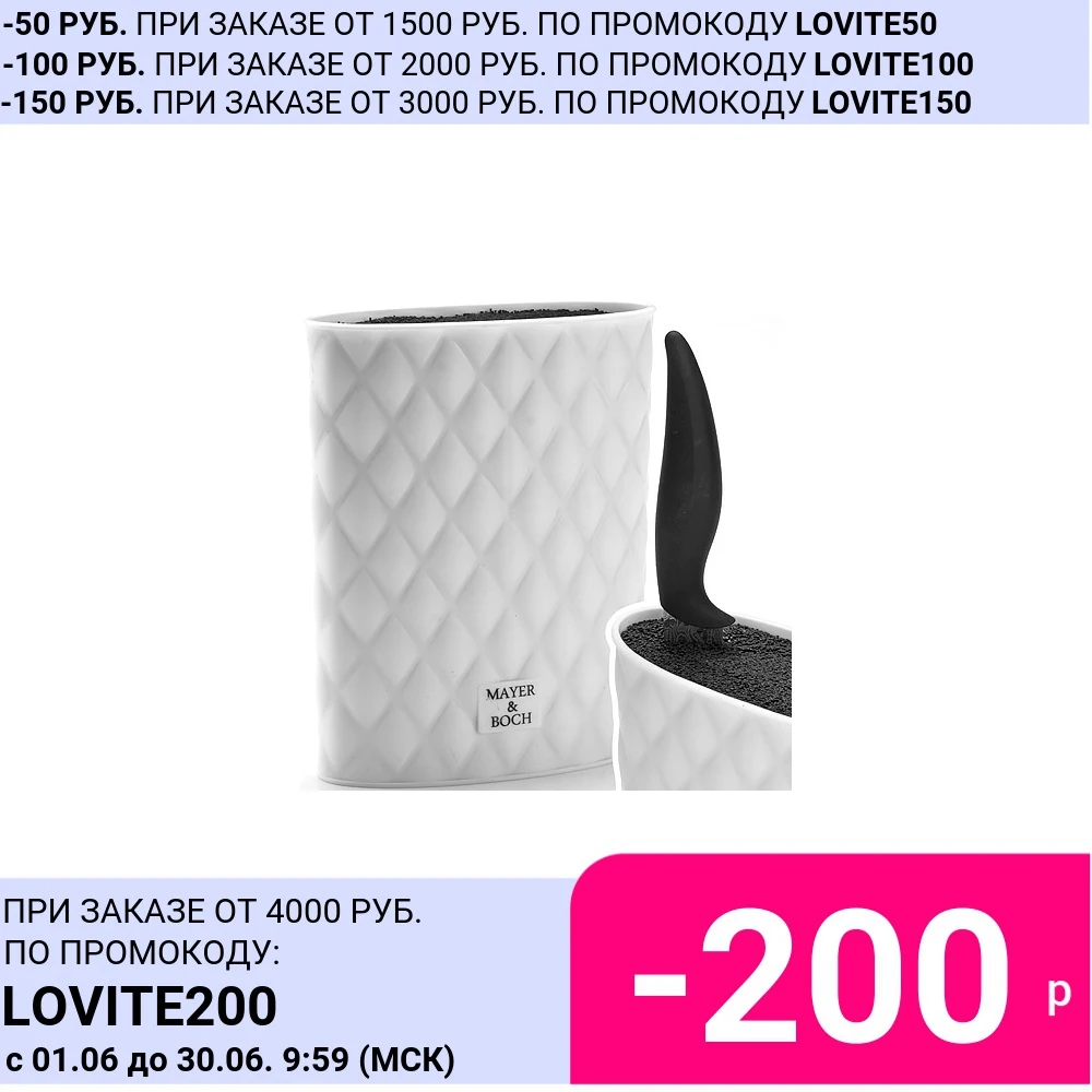 Подставка для ножей БЕЛАЯ 22 см Mayer &amp Boch 26989-2 | Дом и сад