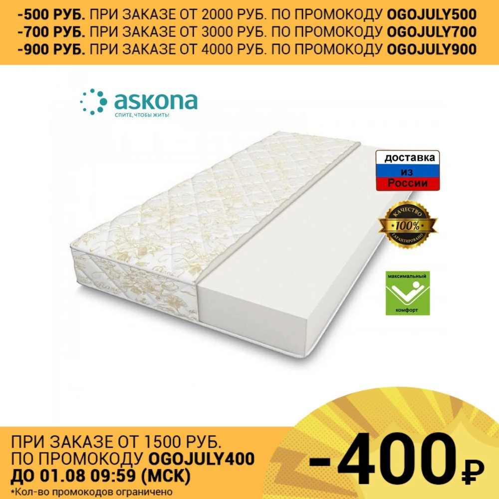 Матрас Аскона (Askona) EASY|Матрасы| |