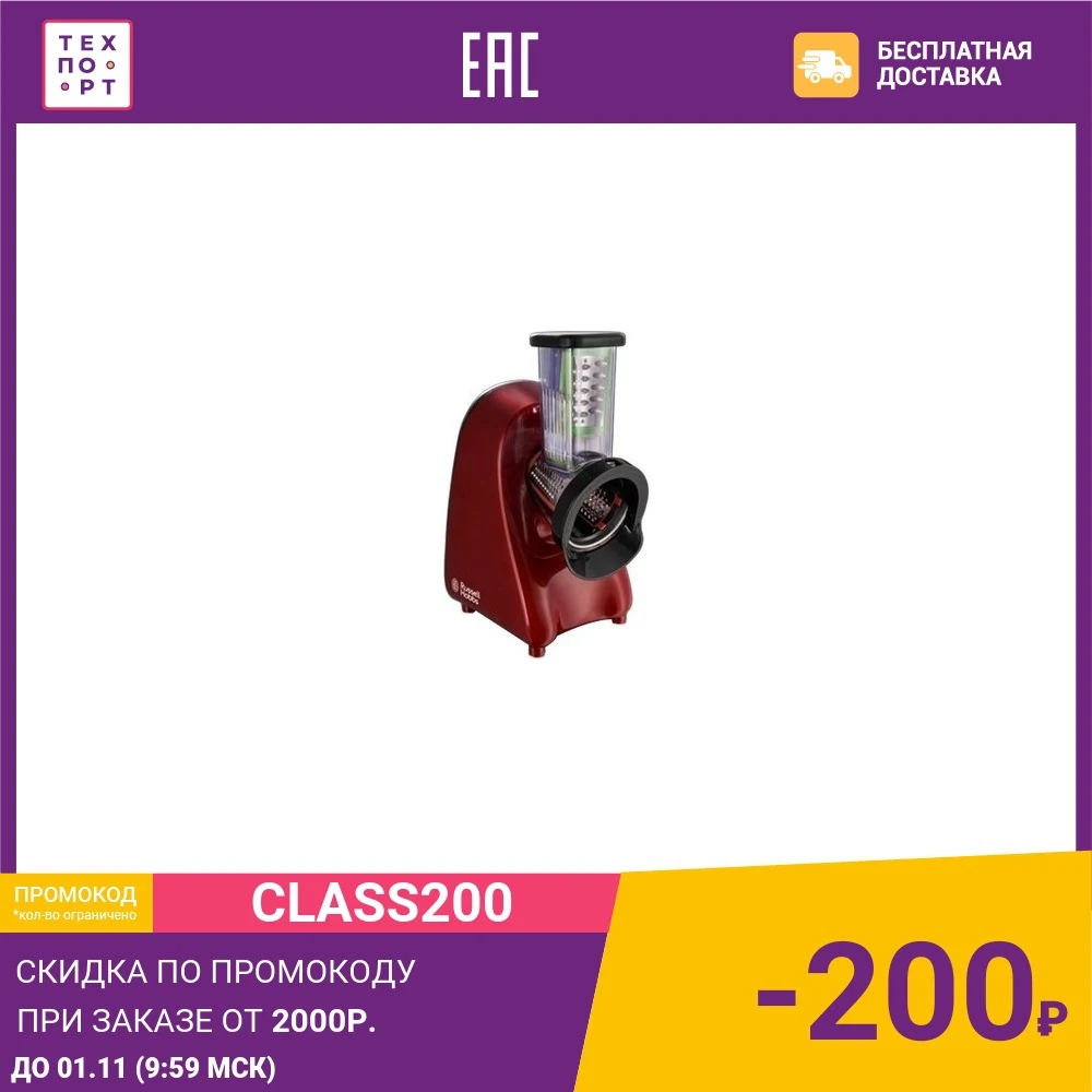 Измельчитель Russell Hobbs 22280-56 | Бытовая техника