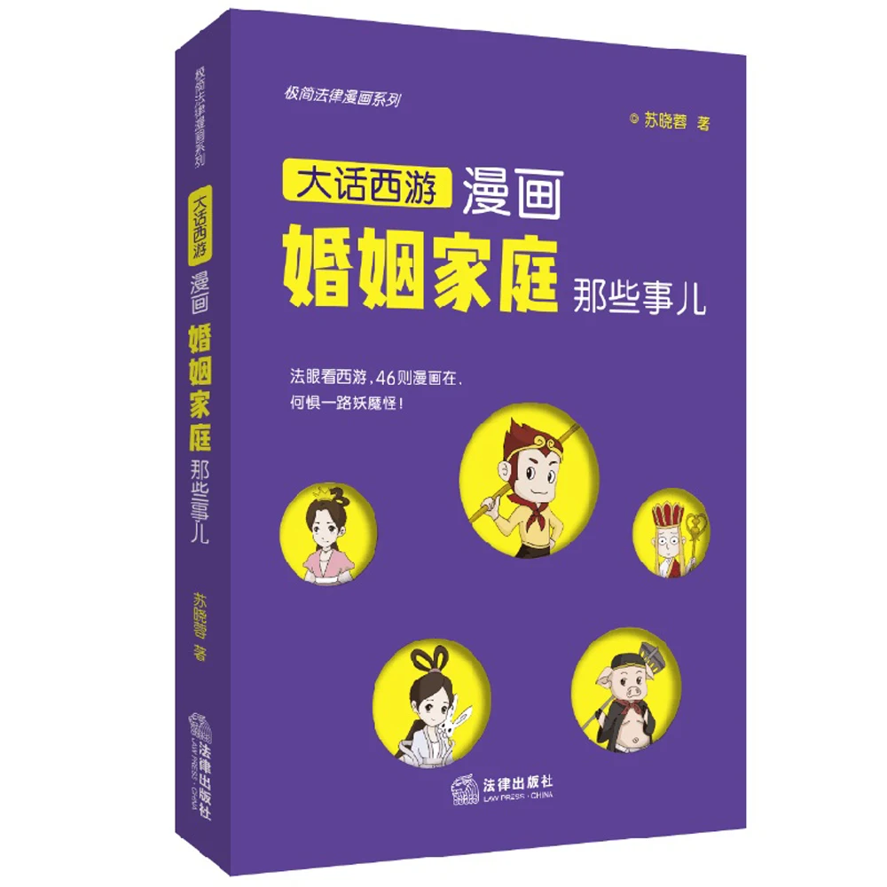 

Manga Book Jijian Law Comics Series: Comics About Marriage And Family Comic Painting Cartton Book