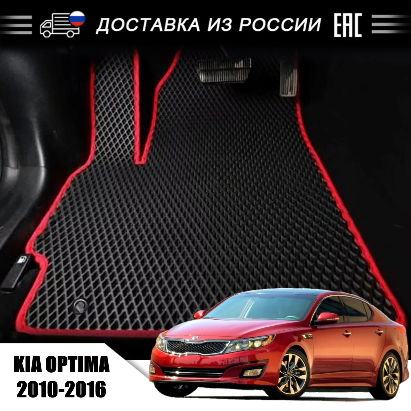 AUTOROWN Автомобильный коврик EVA соты для KIA OPTIMA 2010 2016 Всесезонное использование Ева