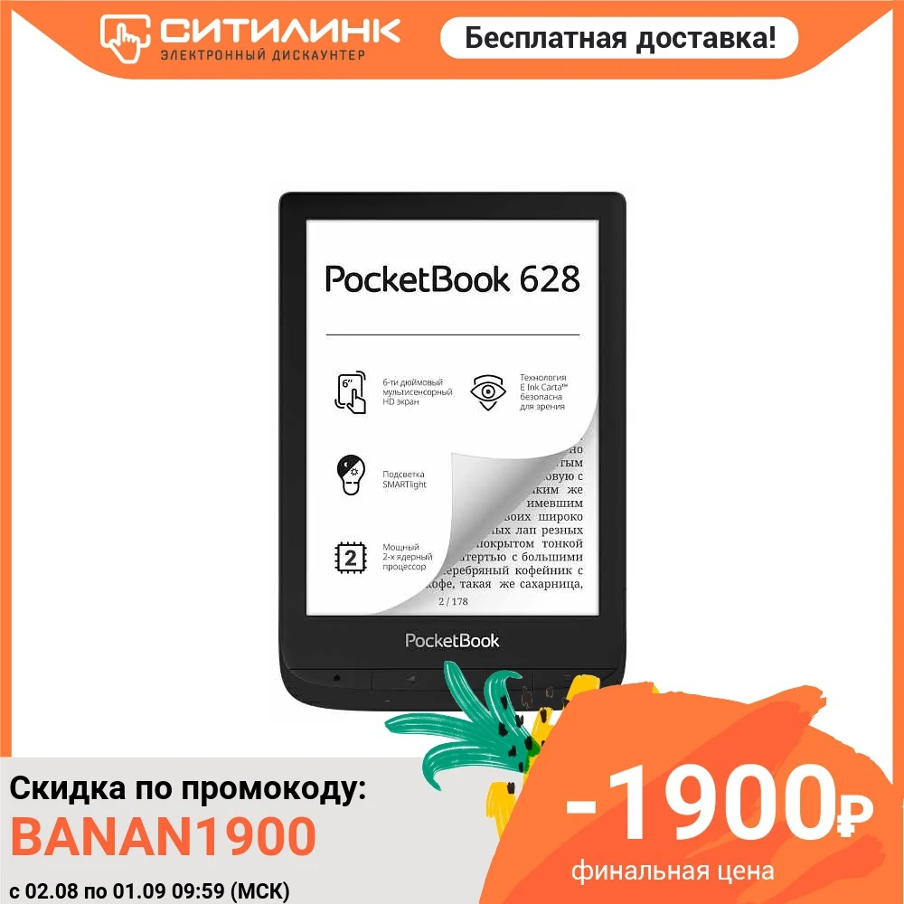  Электронная книга POCKETBOOK 628,  6", черный  