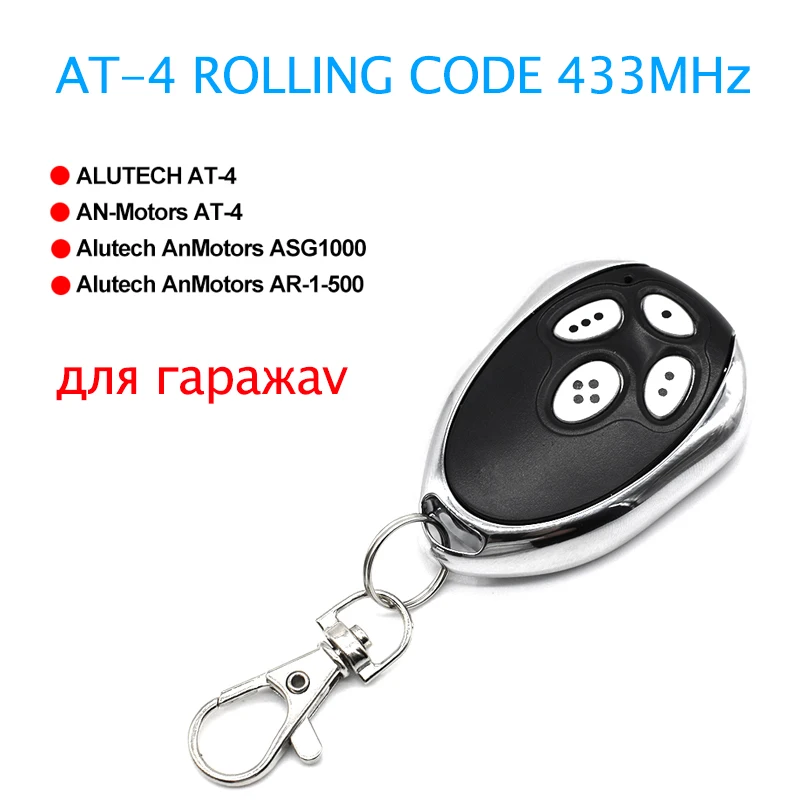 

3 шт. Alutech AT-4 AN-Motors на 4 вороте дистанционного управления 433,92 МГц с непрерывно изменяющимся кодом Alutech AnMotors ASG1000 AR-1-500 ASG 600