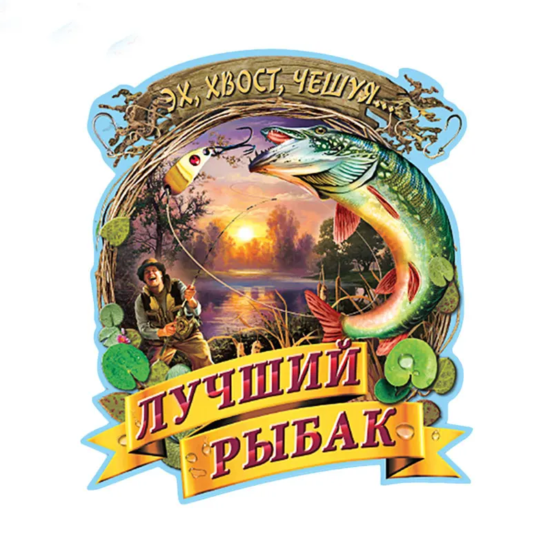

Лучшие рыбаки забавные наклейки для автомобилей ПВХ водонепроницаемые оконные наклейки для авто товары автомобильные наклейки Стайлинг Аксессуары для мотоциклов