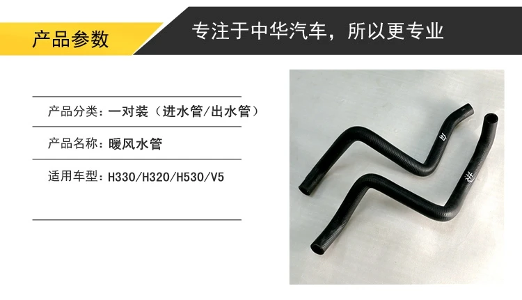 

Охлаждающая водопроводная труба Zhonghua Brilliance H530, V5, H330, H320