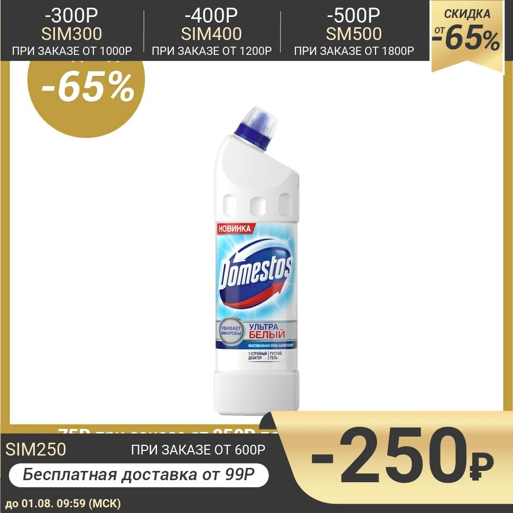 Гель чистящий для унитаза Domestos Ультра белый 1 л|Универсальные чистящие средства| |