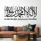 Аллах и Мухаммедом мусульманский Бог благословит Арабский исламский настенный стикер винил домашний Декор Наклейки на стены съемные обои 2MS14