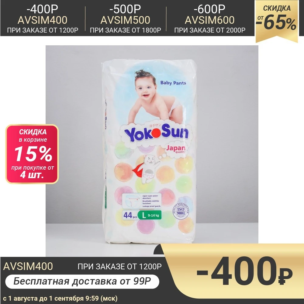 Подгузники трусики YokoSun L (9 14 кг) 44 шт 4820582|Детские подгузники| |