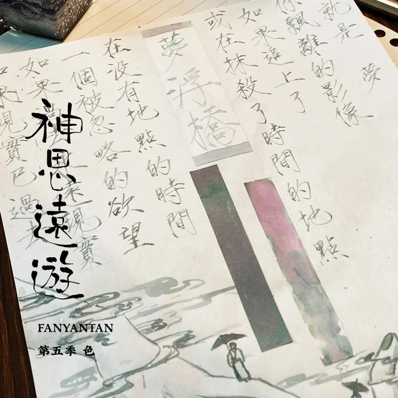 Чернила для градиентной хроматографии Fangyangtan сезон 5 Shensi Yuanyou 20 мл | Канцтовары