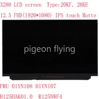 x280 lcd screen for thinkadpad x280 laptop 20kf 20ke fru 01yn108 01yn107 b125hak01 0 r125nwf4 12 5 fhd ips touch matte a