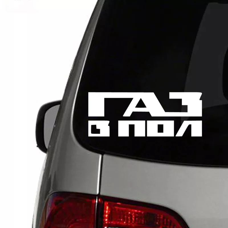 

Gaz To Floor Car Sticker Modeling Fashion PVC Decal Decoration Accessory ZWW-2793, 25cm * 10cm