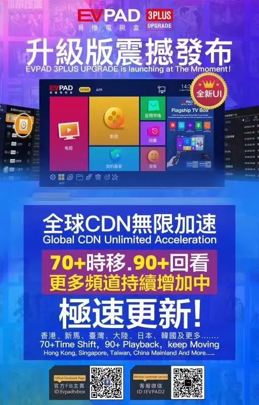 [Подлинный] Reasy для волокна EVPAD3s/3 plus/3max+ ТВ evbox бесплатно ТВ live в HK, TW, Корея, Япония, Сингапур, Малайзия Таиланд Phlippines