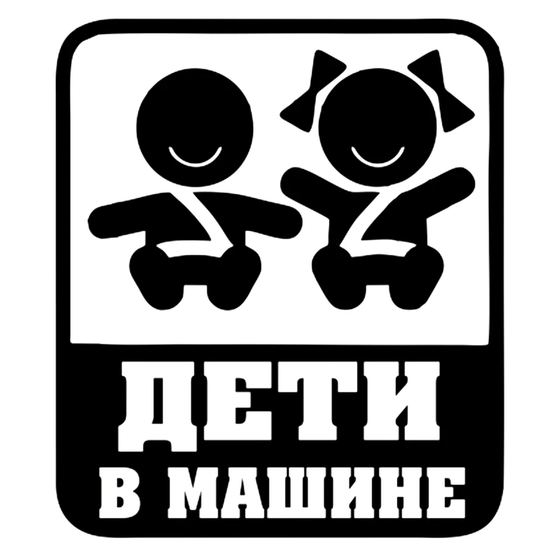 

Детские наклейки StStickers для интерьера автомобиля, забавные автомобильные наклейки и наклейки, виниловые Внешние декоративные наклейки, авт...
