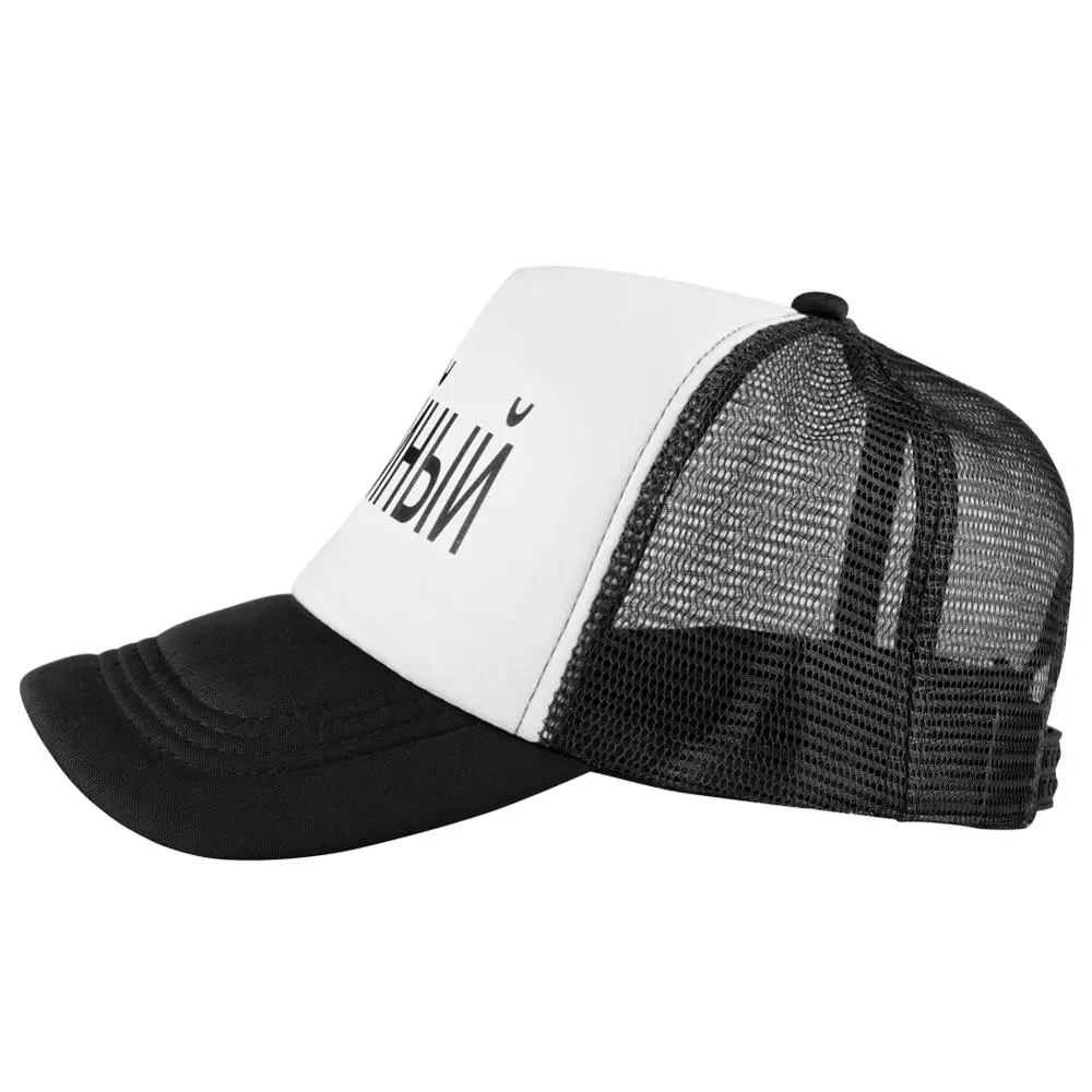 Милые шорты с русской надписью Мужская бейсболка женские спортивные