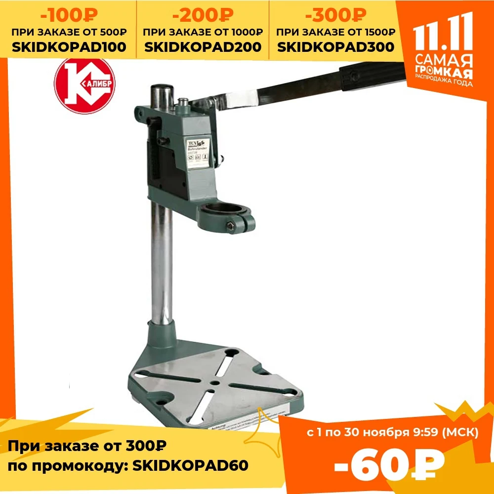 Стойка для дрели Калибр | Инструменты