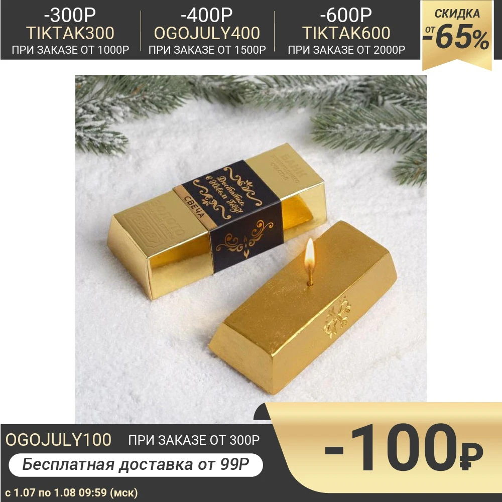 Свеча слиток Достатка в Новом году 4 2 х 10 см 4700213|Свечи| |