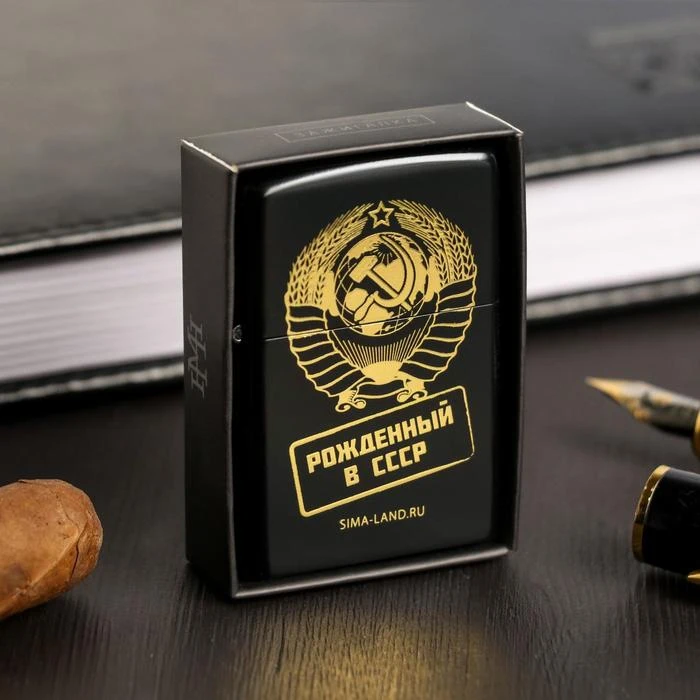 Зажигалка &quotРожденный в СССР&quot 5 х 3 см 5050531 | Игрушки и хобби