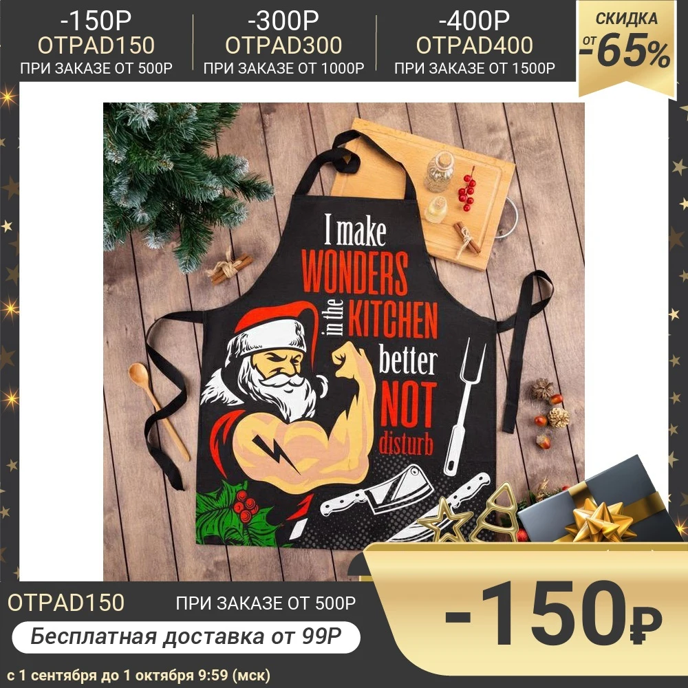 Фартук &quotДоляна&quot Big Bad Santa 60х70 см 100% хл 160г/м2 5059220 | Дом и сад