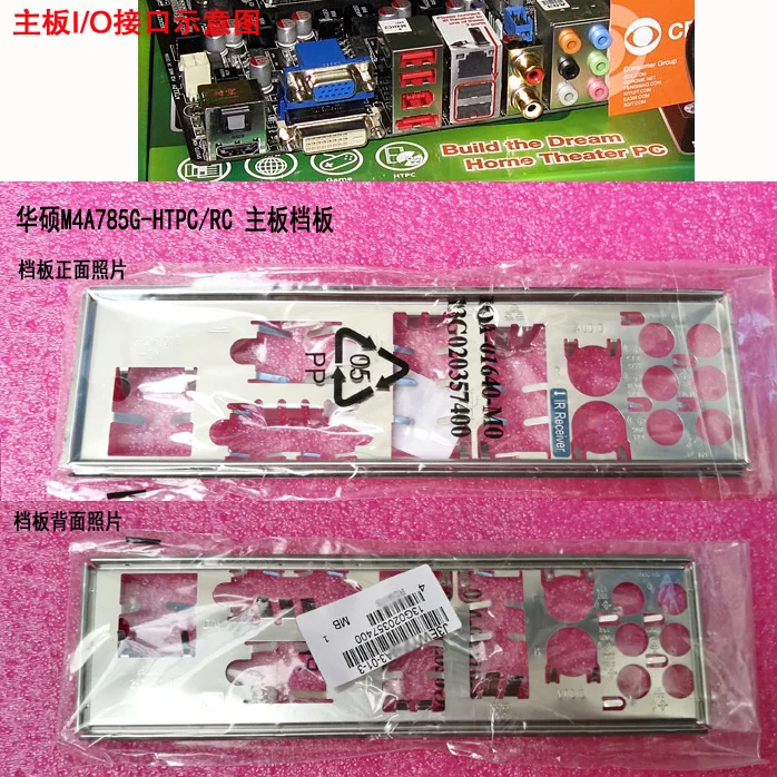 

New I/O shield back plate of motherboard for ASUS M4A785G-HTPC just shield backplate