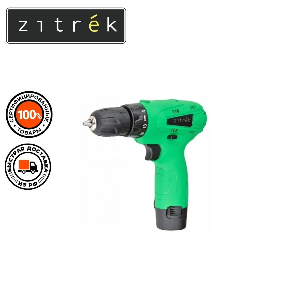  Дрель-шуруповерт аккумуляторная Zitrek Green 12 (12В, Li-ion аккумулятор 1шт, ЗУ, бита) 