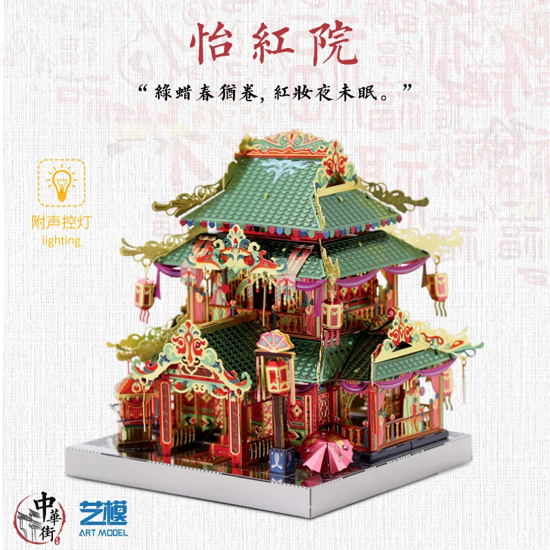 yihongyuan ММЗ модель MU 3D металлическая модель наборы Zui Xiao башня Архитектура DIY сборка головоломка лазерная резка головоломки строительные игрушки подарок - Цвет: yihongyuan