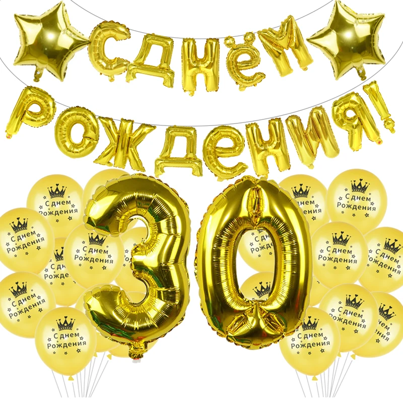 Русский счастливый день рождения буквы воздушный шар розовое золото фольга