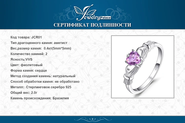 JewelryPalace натуральный аметист ирландский Claddagh кольцо Твердые 925 пробы серебро сердце любовь ювелирные украшения февраля Камень распродажа