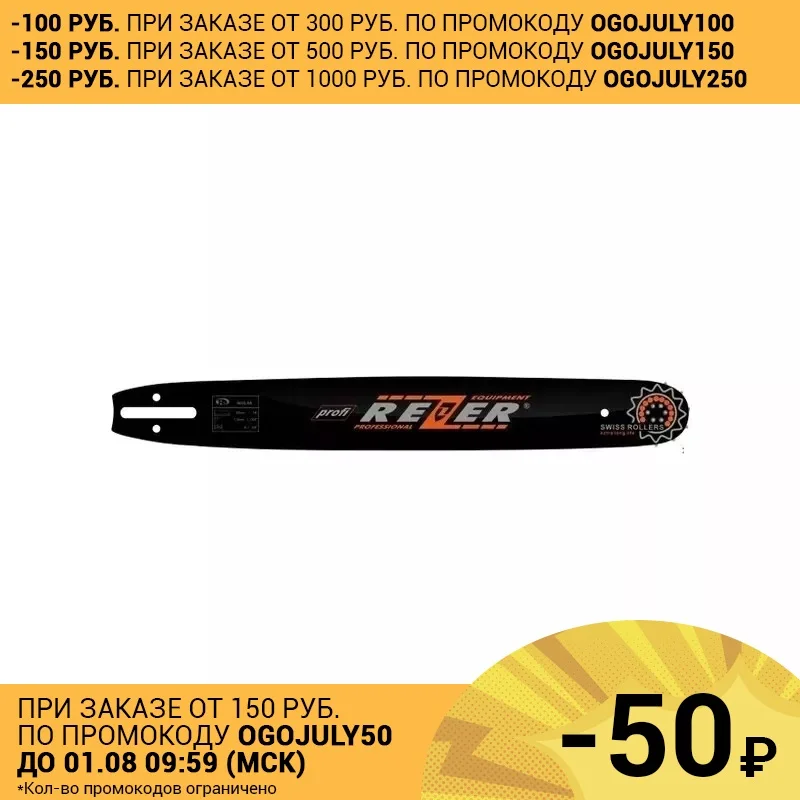 Rezer Rancher 406 L 9 M Направляющая шина бытового назначения для цепных пил|chainsaw bar|rezer |