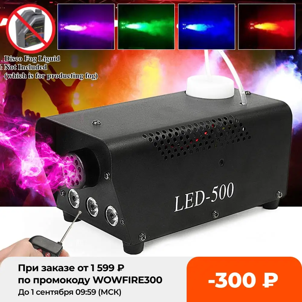 Миниатюрный светодиодный RGB дымовой аппарат с дистанционным управлением 500