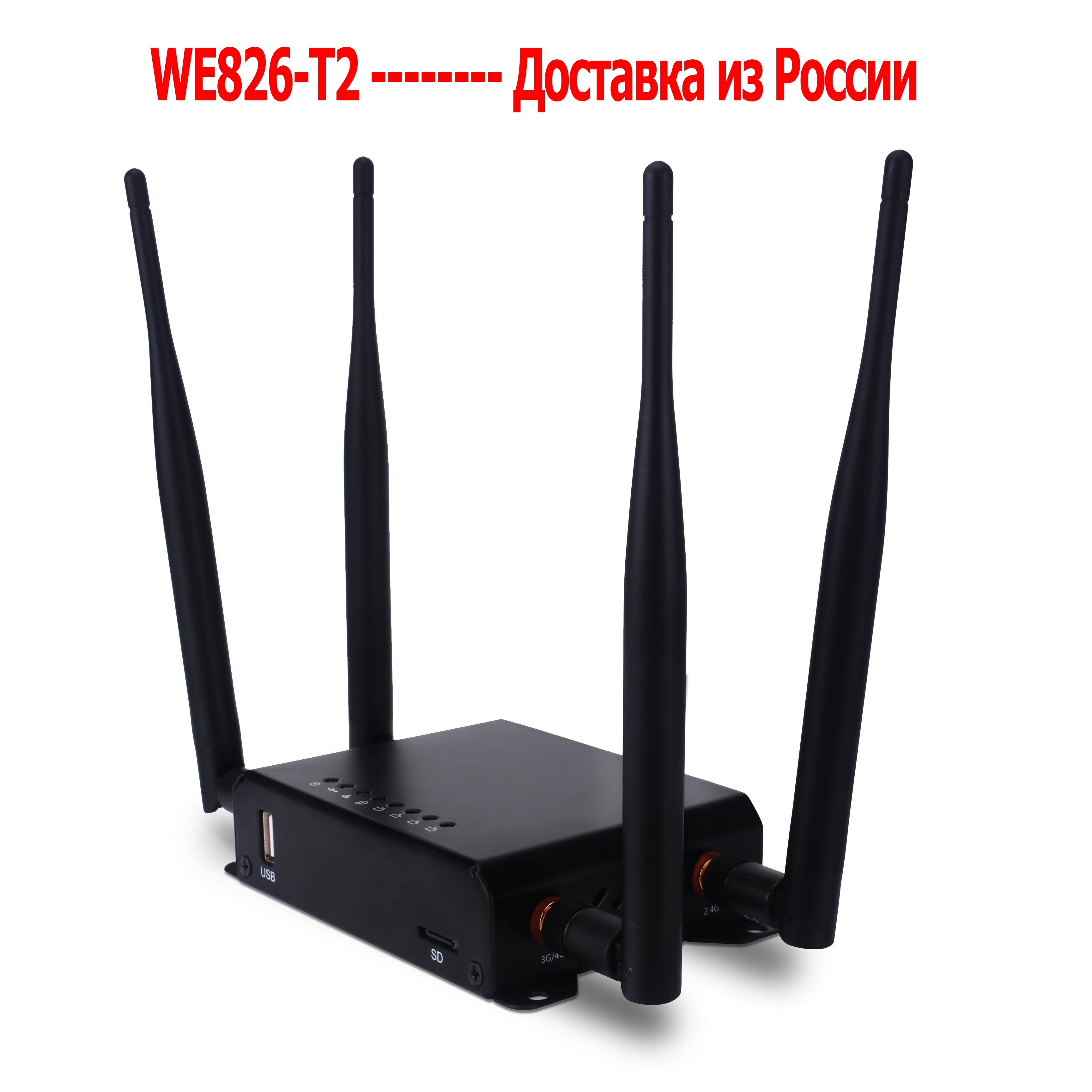 Wi-Fi-роутер WE826-T2 3G 4G USB-модем со слотом для SIM-карты Soho Home Industrial QOS 300 Мбит/с уличный