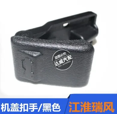 JAC Refine S2 S3 S5 hooray tojoy J3 j3турин J5 j6 крышка капюшона переключатель Пряжка ручная