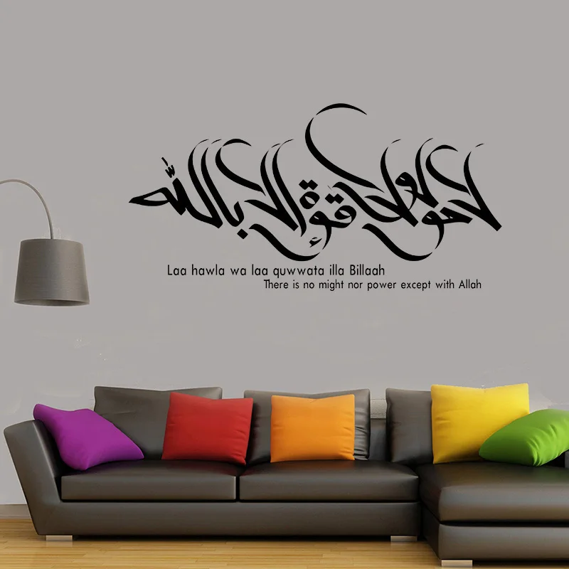 

Исламские настенные арабские художественные наклейки Laa hawla wa laa quwwata каллиграфия гостиная наклейка Съемная украшение дома Z205