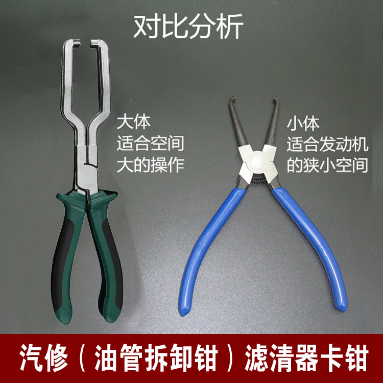 Автомобильные быстрые технические плоскогубцы для извлечения топливных труб |