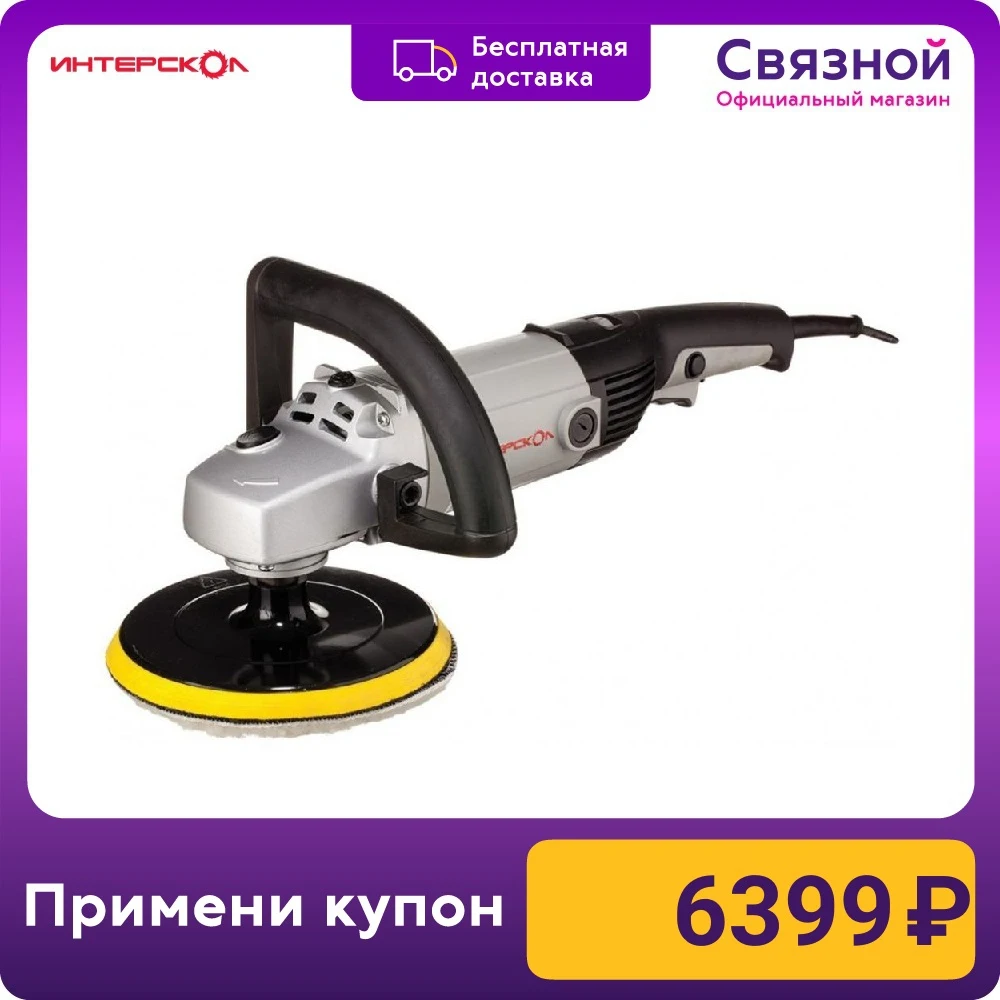 Машина шлифовальная Интерскол УПМ-180/1300ЭM 1300 Вт | Инструменты