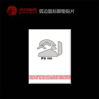2 компл./упак. Тигр игровой Мышь коньки средства ухода за кожей стоп для Logitech G502
