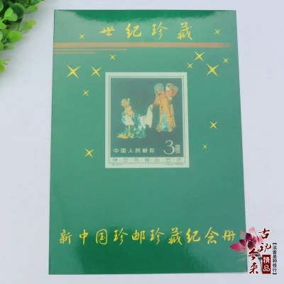 Красная коллекция и повторная печать марок китайской культурной