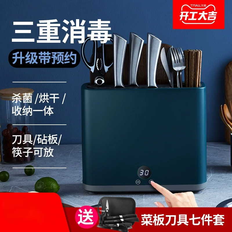 

Multifunctional cutting board kitchen knife disinfection machine, intelligent ultraviolet automatic sterilization and drying