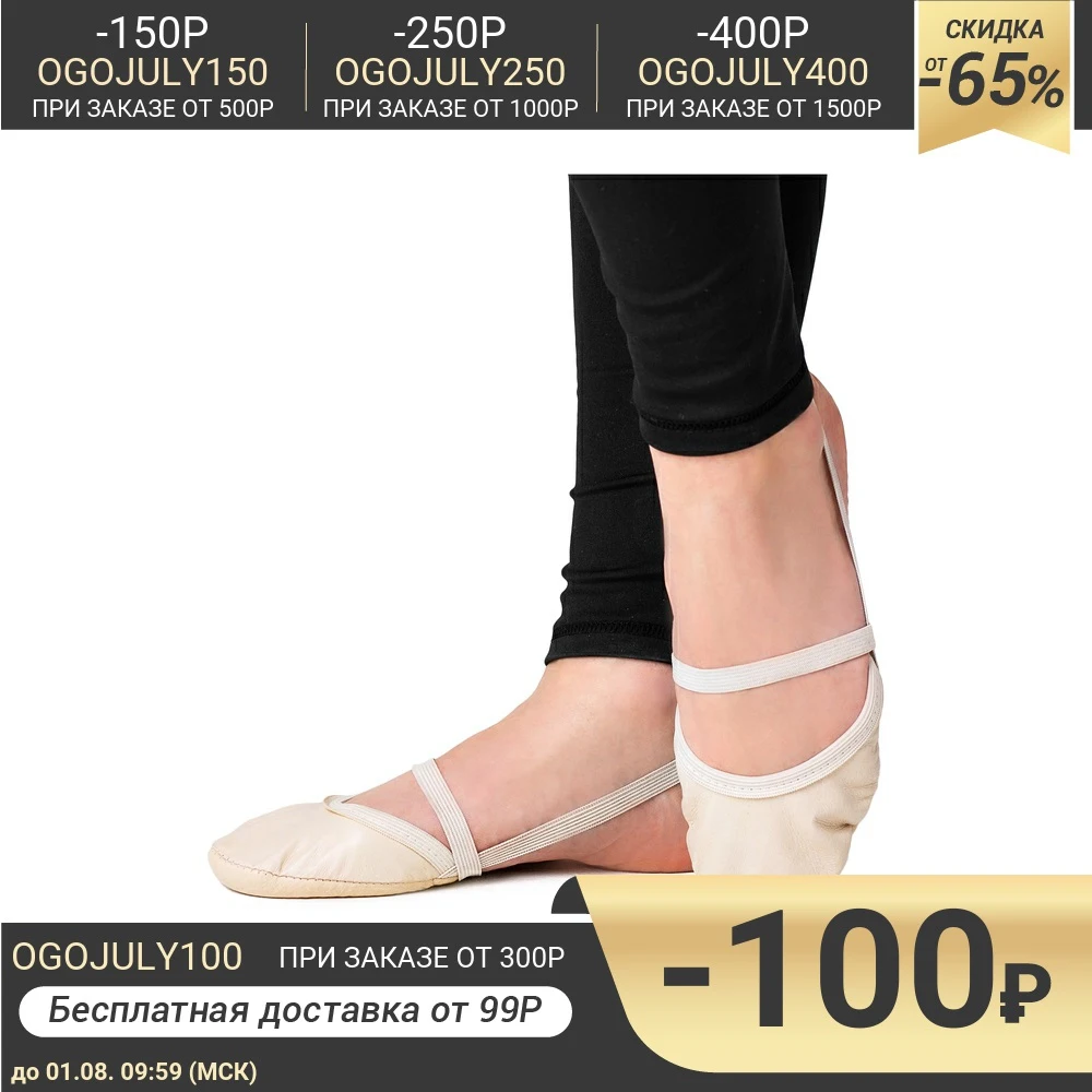 Получешки натуральная кожа цвет бежевый размер XXS|Обувь для танцев| |