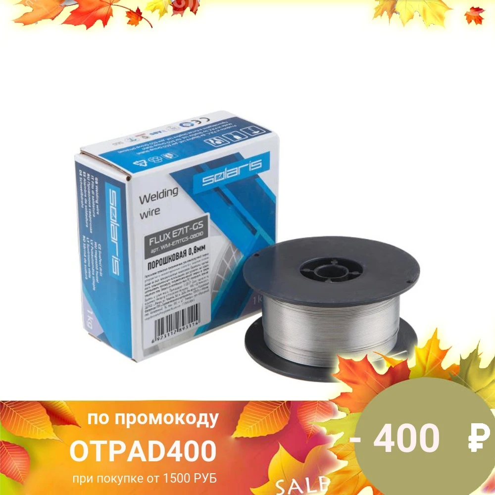 Проволока сварочная FLUX E71T-GS ф0 8мм (сварка без газа) (катушка 1кг) | Инструменты